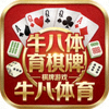 牛八体育棋牌游戏图标